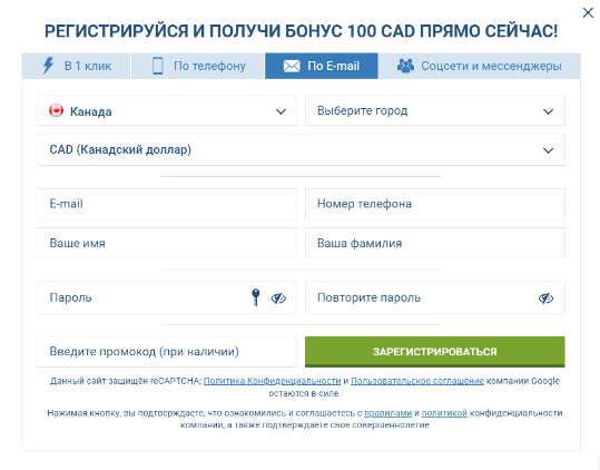 Окно регистрации на сайте 1ХБет
